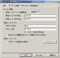 Mailサーバーをインストールしたパソコンの場合の設定。